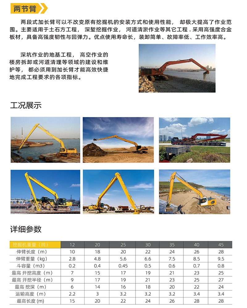 兩節臂