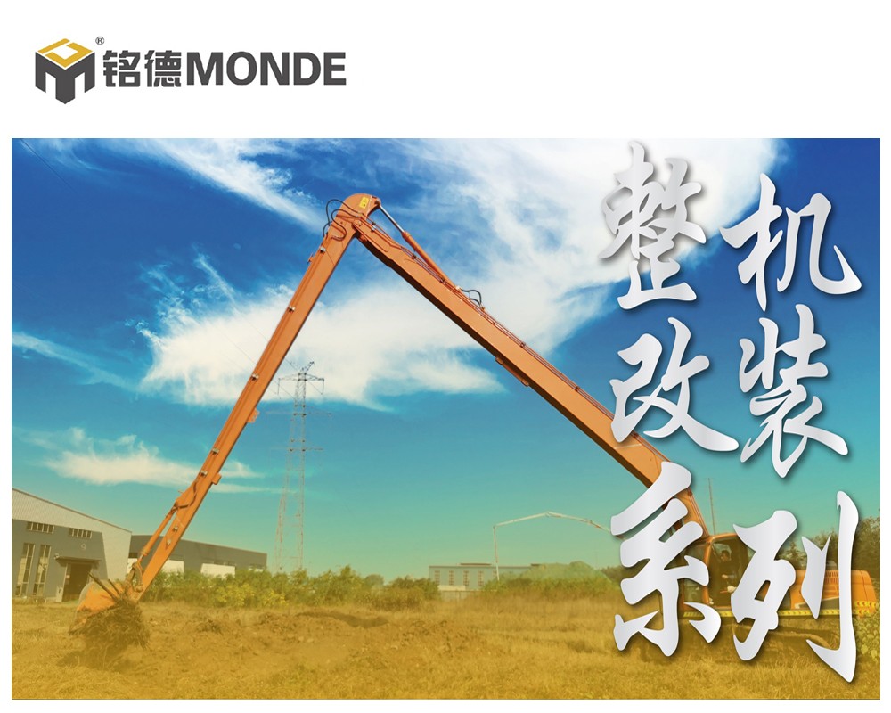 8整機改裝系列