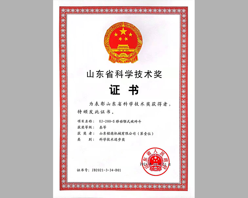 山東銘德機械有限公司