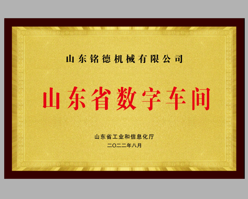 山東省數字車間