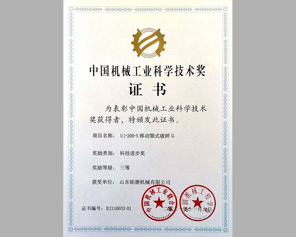 中國機械工業科學技術獎三等獎