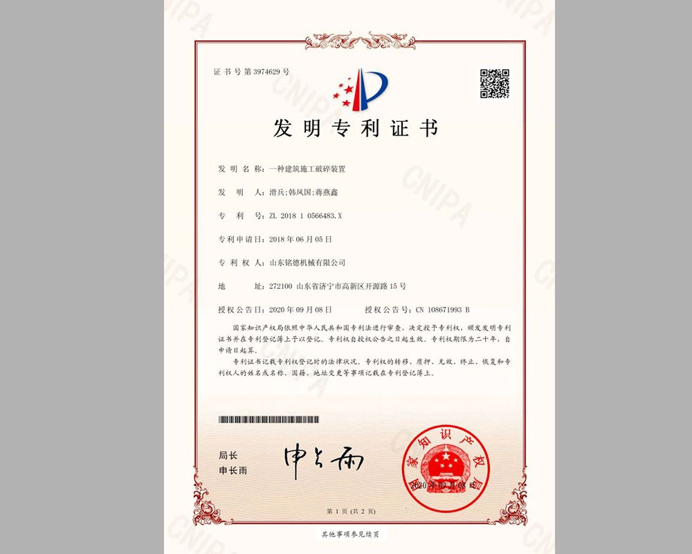 一種建筑施工破碎裝置發明專利