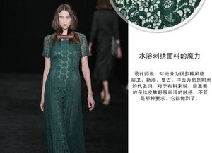 2016年服裝輔料新風尚 水溶刺繡面料的崛起與影響